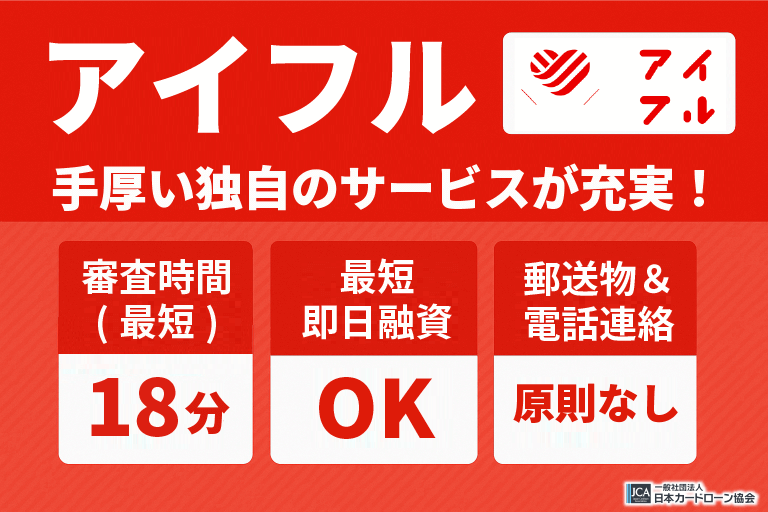 アイフル