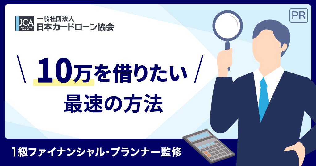 10万円借りたい