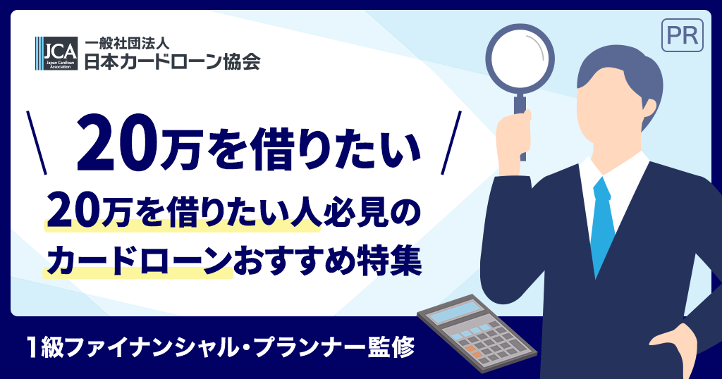 20万円借りたい