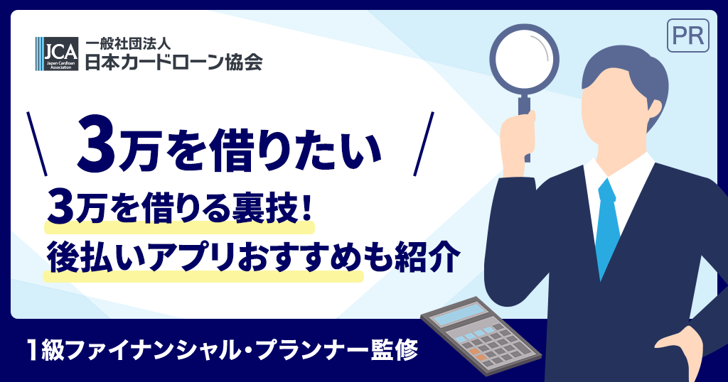 3万円借りたい