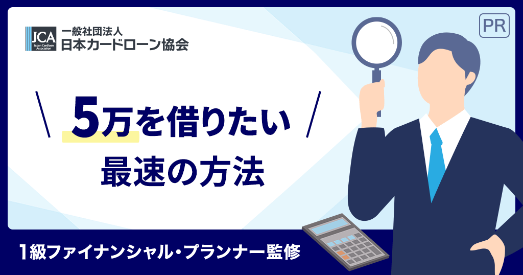 5万円借りたい