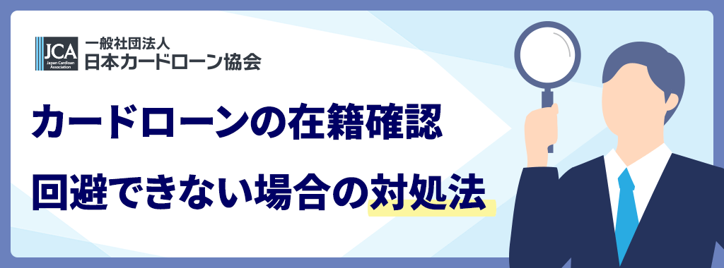 電話連絡なしで借入するには