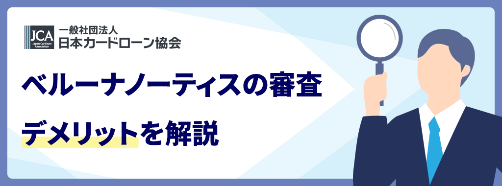 デメリット