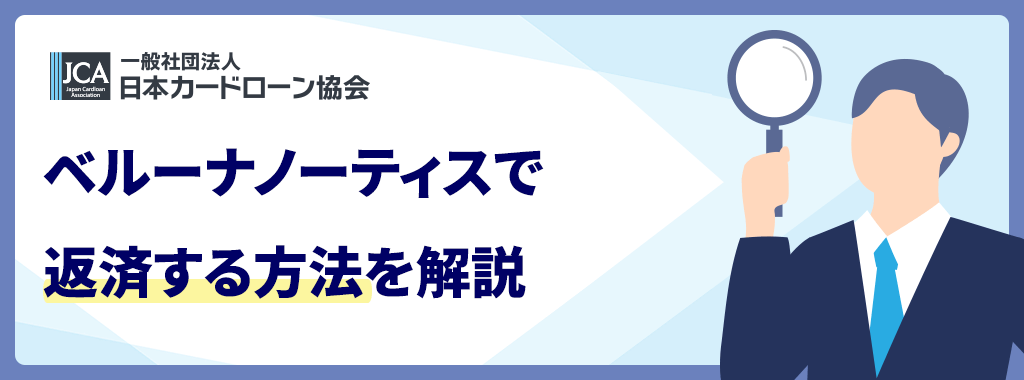 返済するには