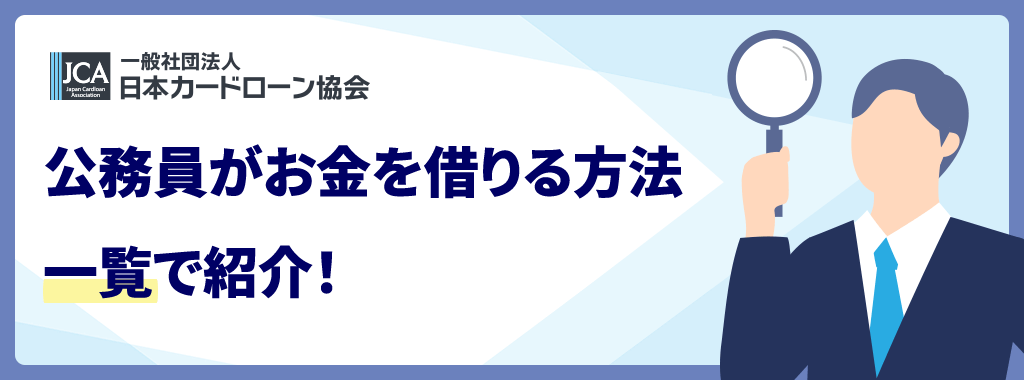 お金を借りる方法