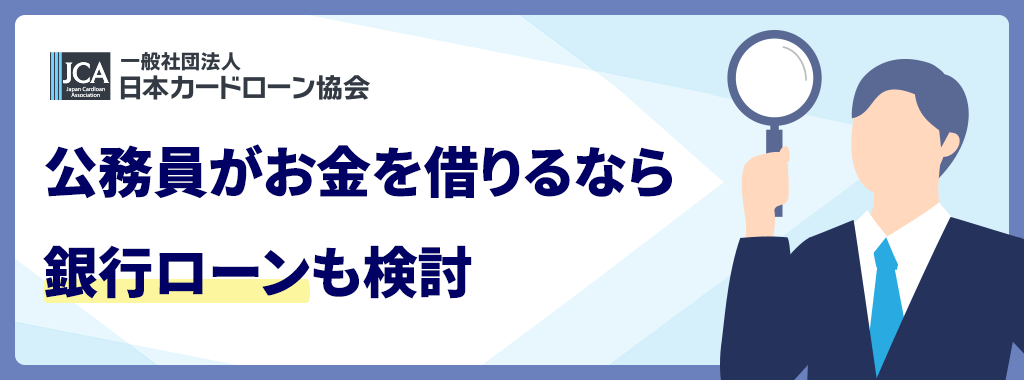 銀行ローン