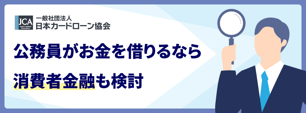 消費者金融カードローン