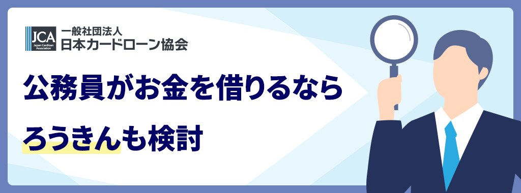 ろうきん