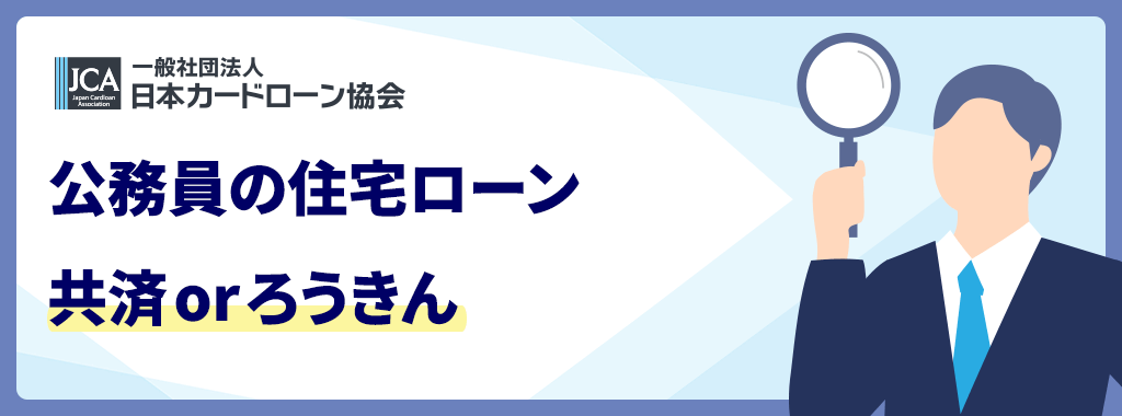住宅ローン
