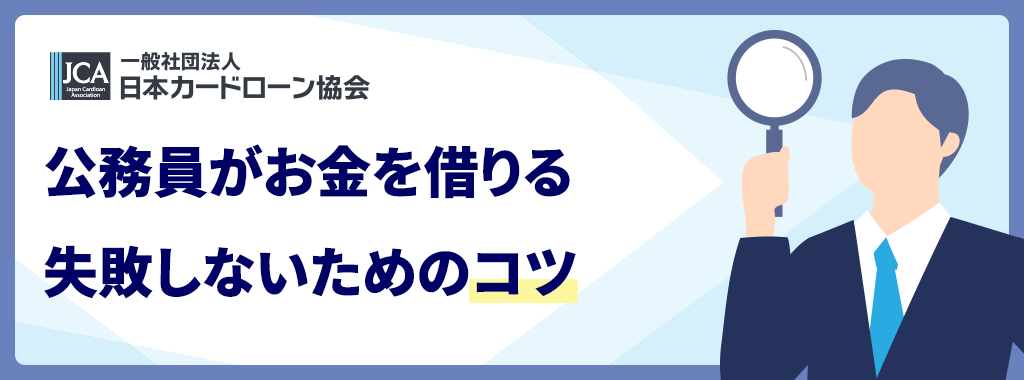 お金を借りるコツ