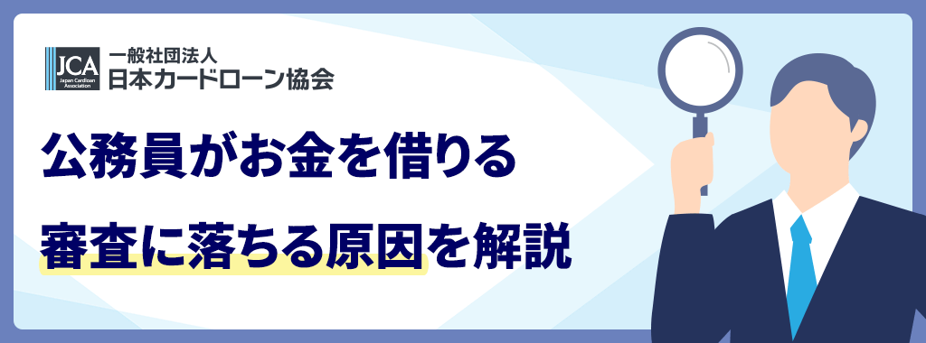 審査落ちの理由