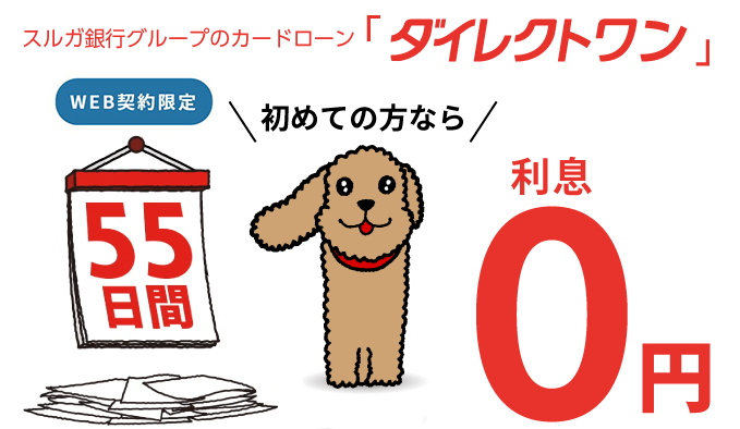 ダイレクトワン