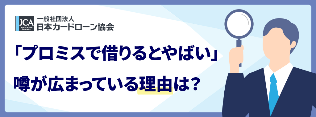 「借りるとやばい」と言われる理由