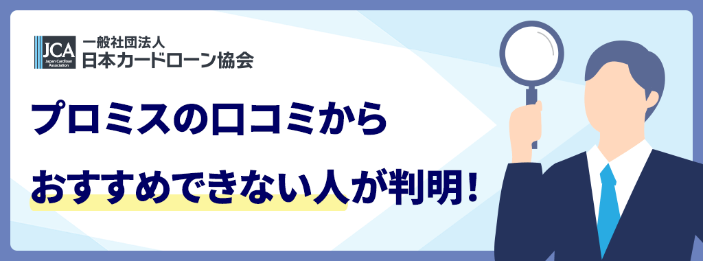 おすすめできない人
