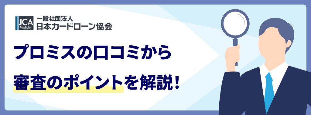 審査のポイント