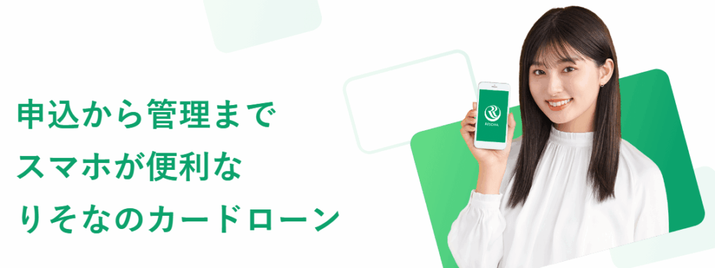 りそな銀行カードローン