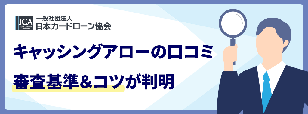 アローの審査基準