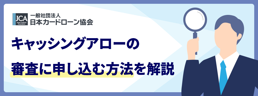 アローに申し込む手順