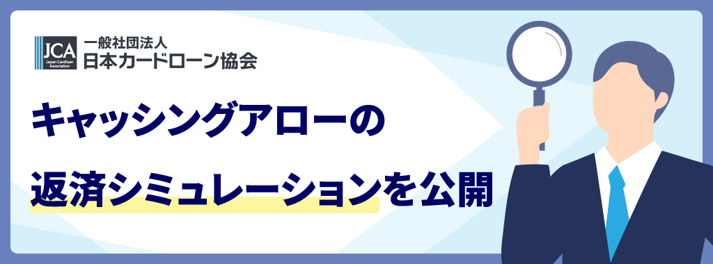 アローの返済シミュレーション