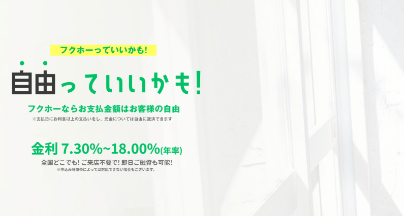 フクホー