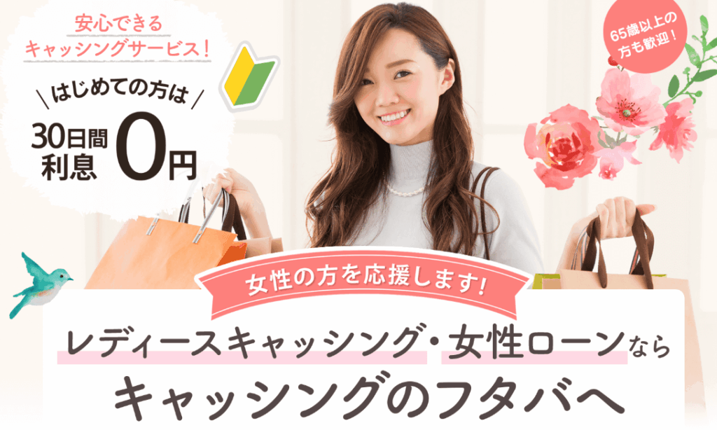 レディースフタバ