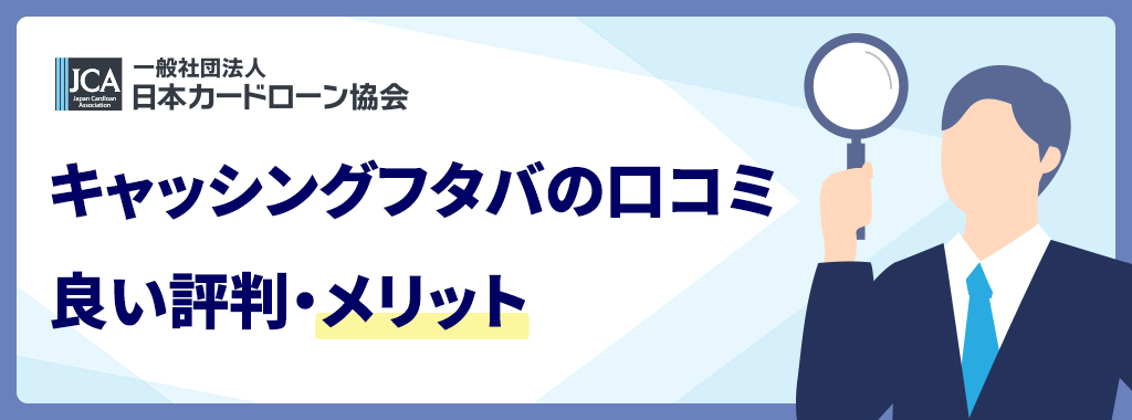 フタバのメリット