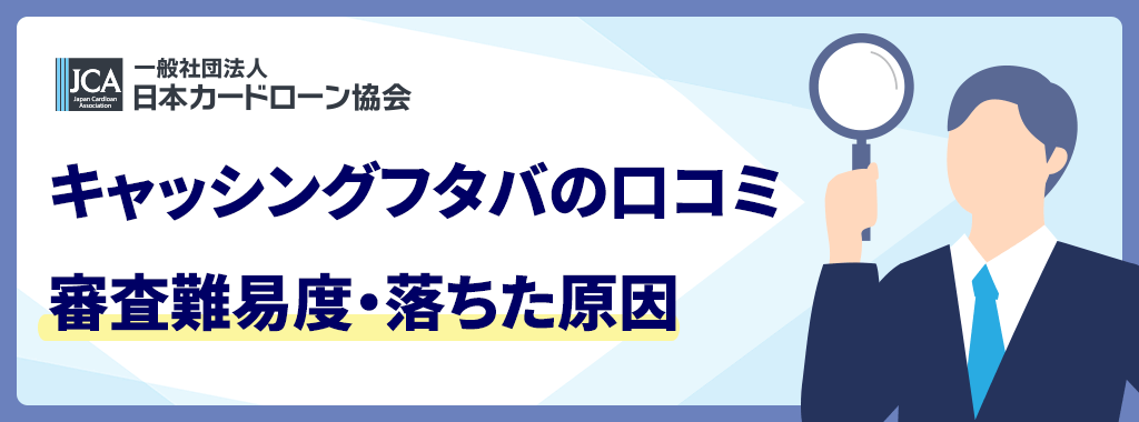 フタバの審査は甘い？