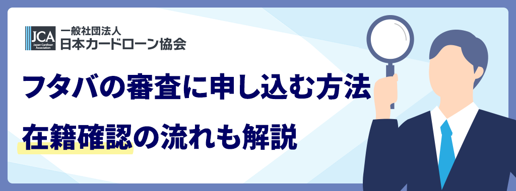 フタバを利用する流れ