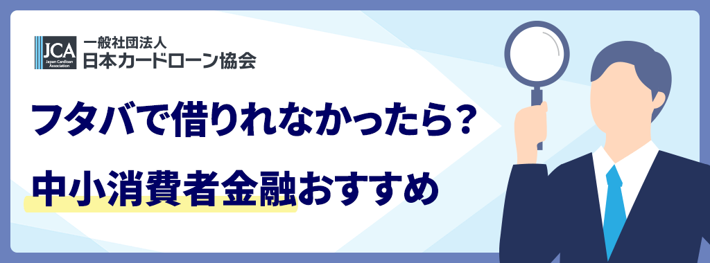 フタバ以外の中小消費者金融