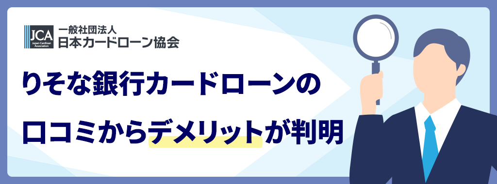 審査に関するデメリット