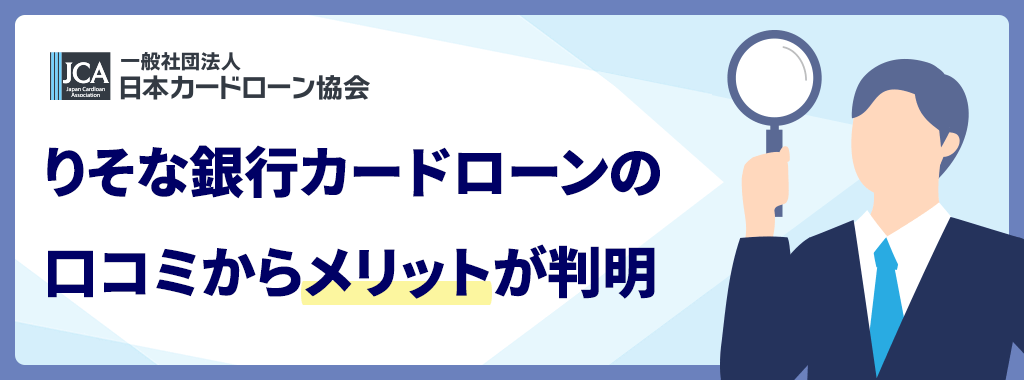 審査に関するメリット