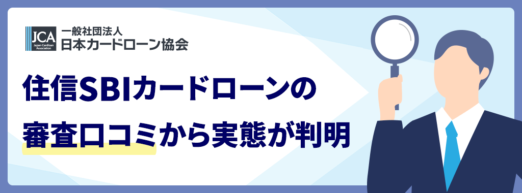 審査時間・在籍確認の方法