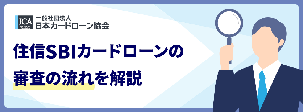審査の流れ