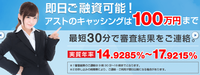 アスト
