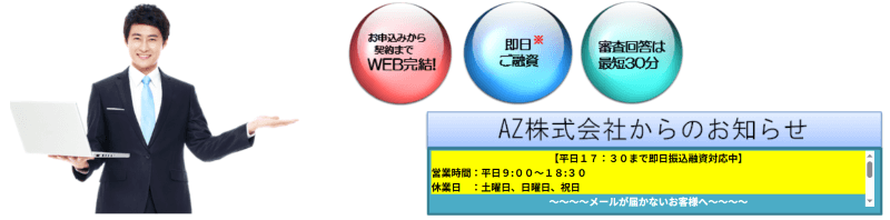 AZ株式会社