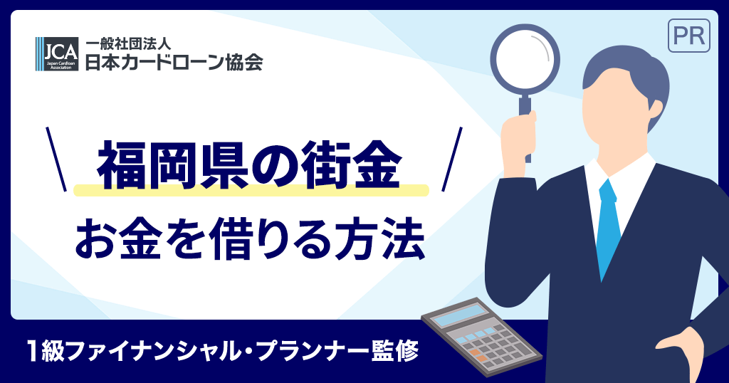 福岡の街金