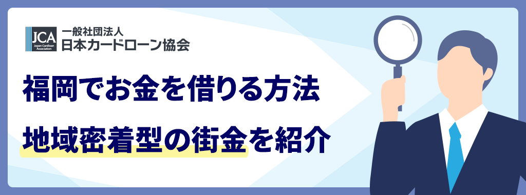 福岡の街金