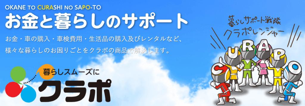 クラポ