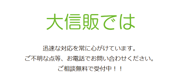 大信販