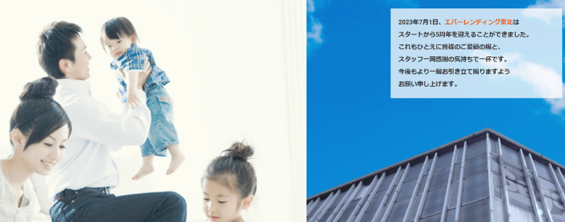 エバーレンディング東北