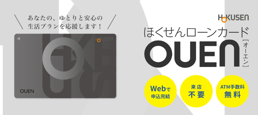 ほくせん