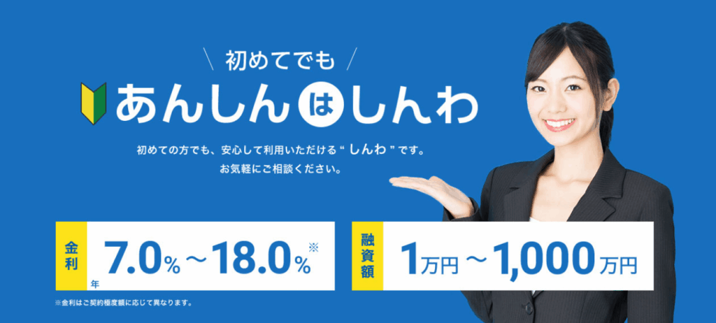 しんわ