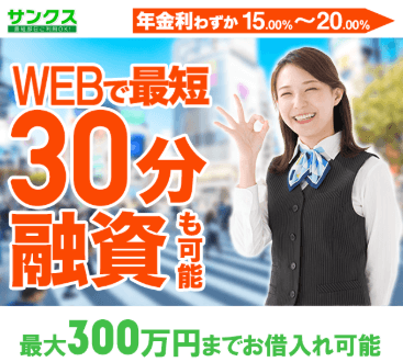 サンクスダイレクト