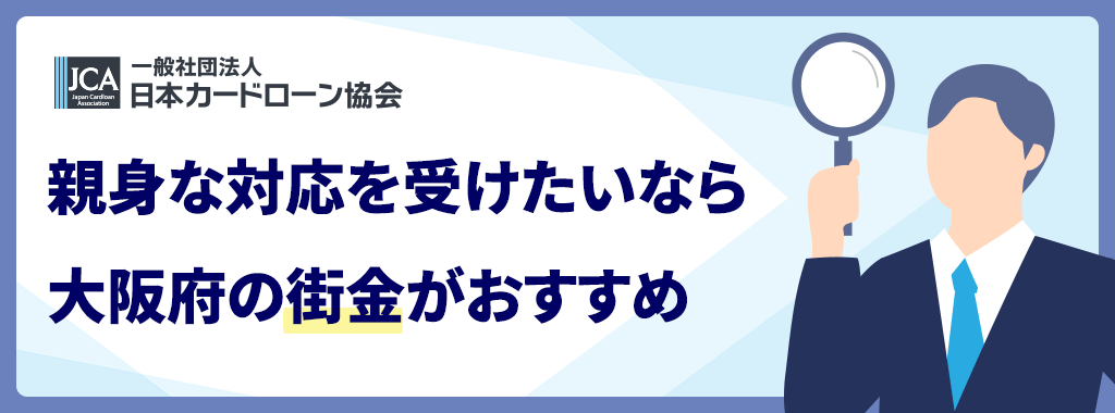 大阪の街金