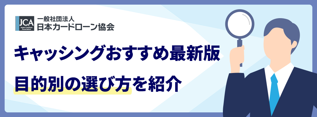 目的別の選び方を紹介