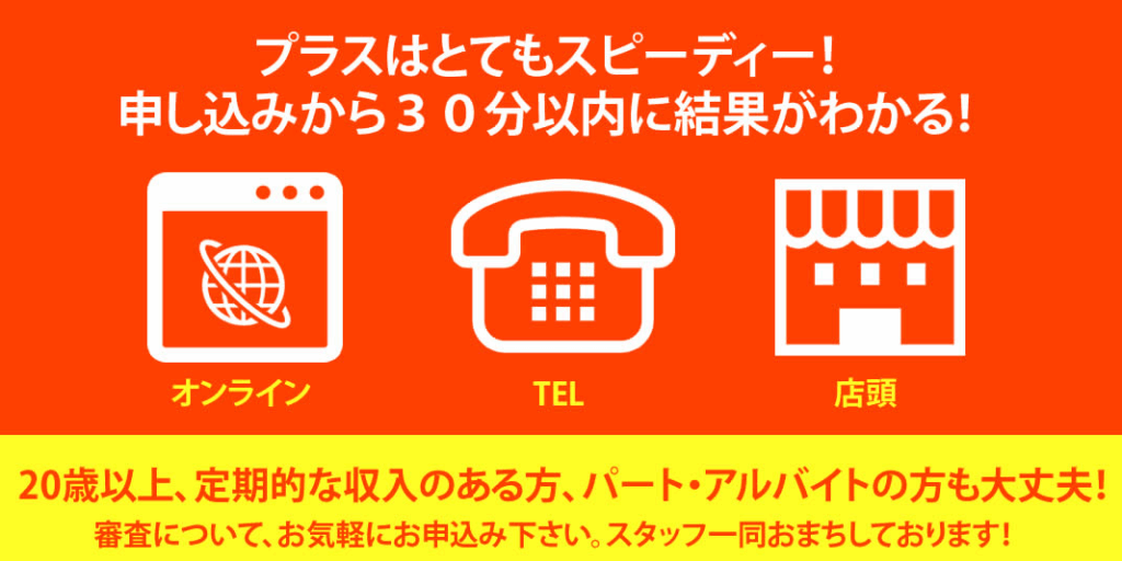 キャッシングプラス