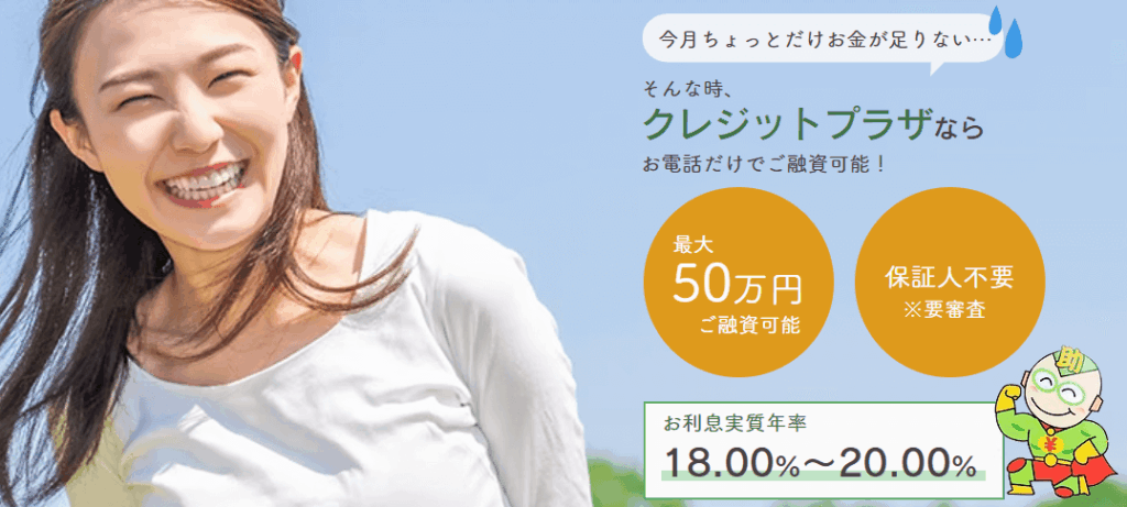 クレジットプラザ