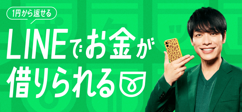 LINEポケットマネー