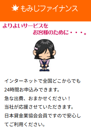 もみじファイナンス