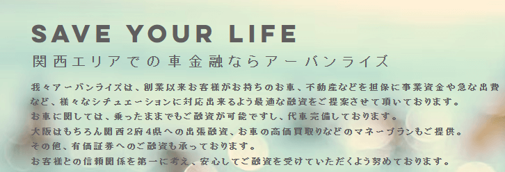 アーバンライズ